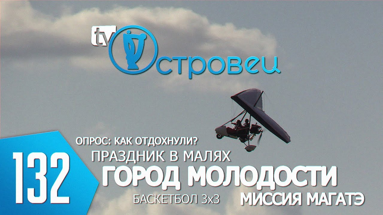 ТВой Островец - ТВОИ НОВОСТИ [выпуск 132]