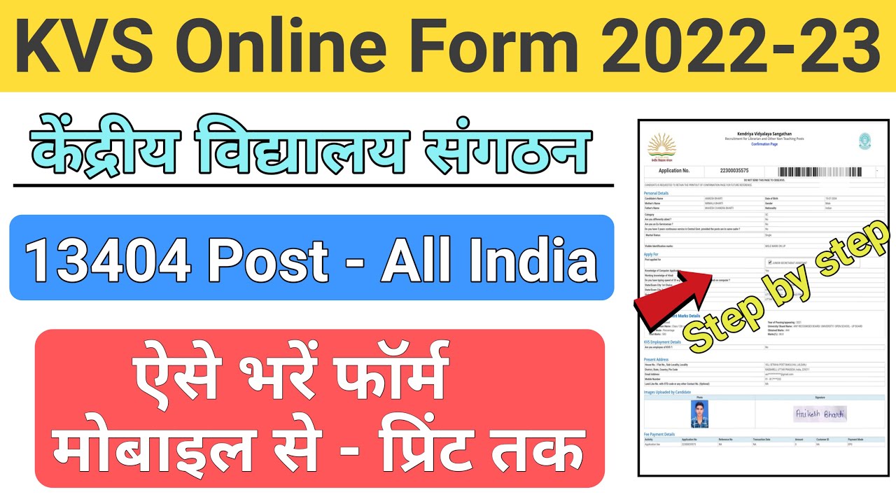KVS Online form 2022 | KVS form fill up 2022 | KVS Online form 2022 kaise bhare |