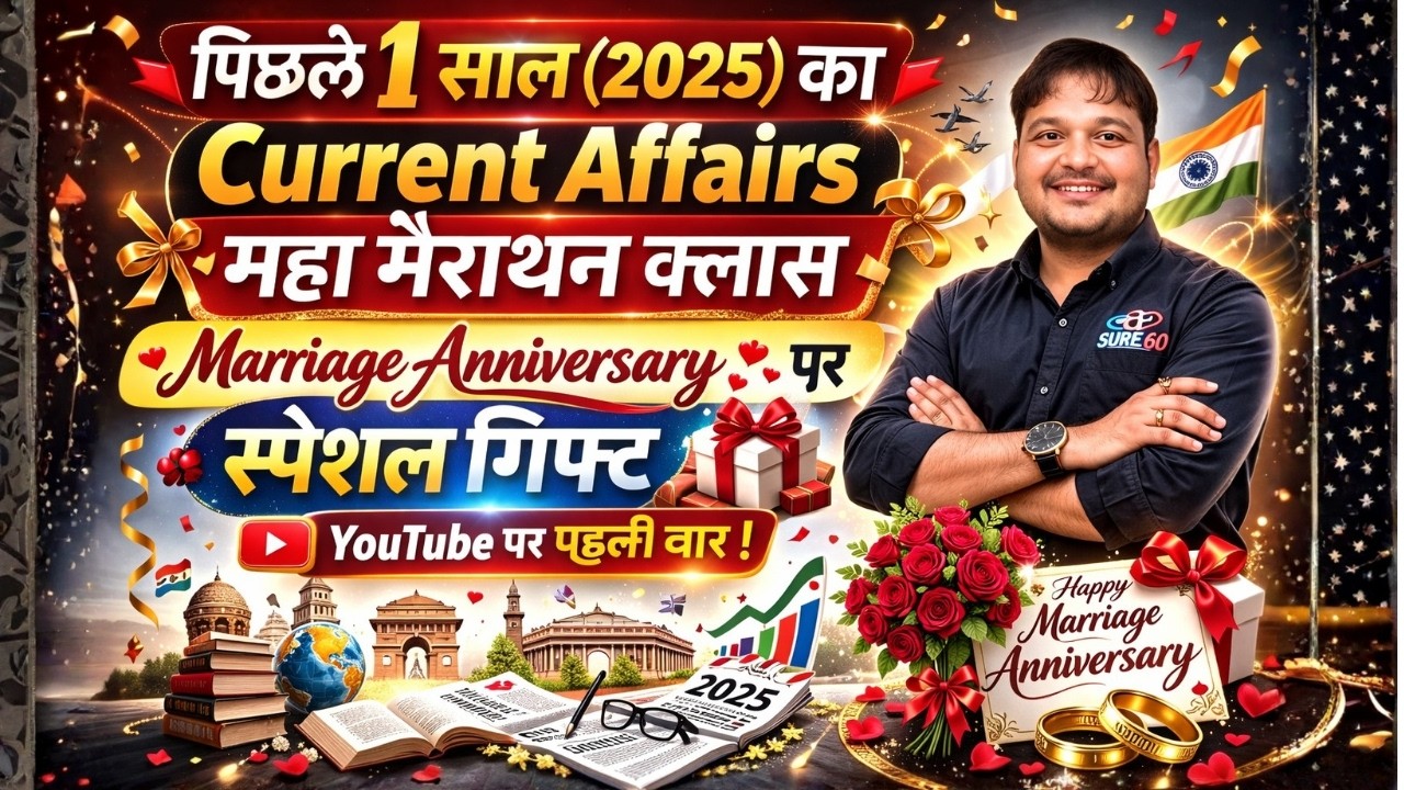 Marriage Anniversary Special🎉2025 Current Affairs Marathon 1 Class में पूरा Revision Dambiwal Sir