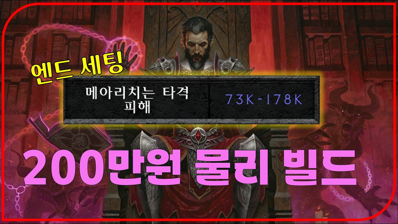 풀방 디아 3방컷 200만원을 투입 