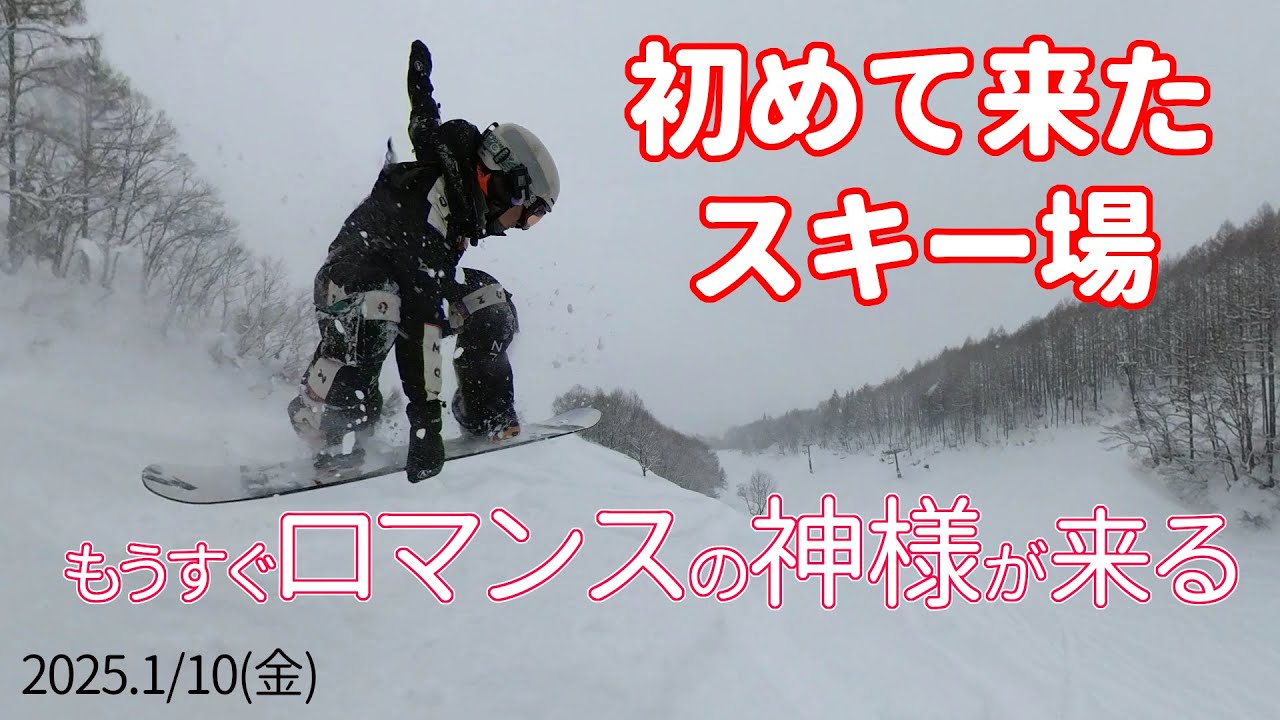【ゲレレポ】ロマンスの神様(旧木島平) 20250110金曜【虫くんch】