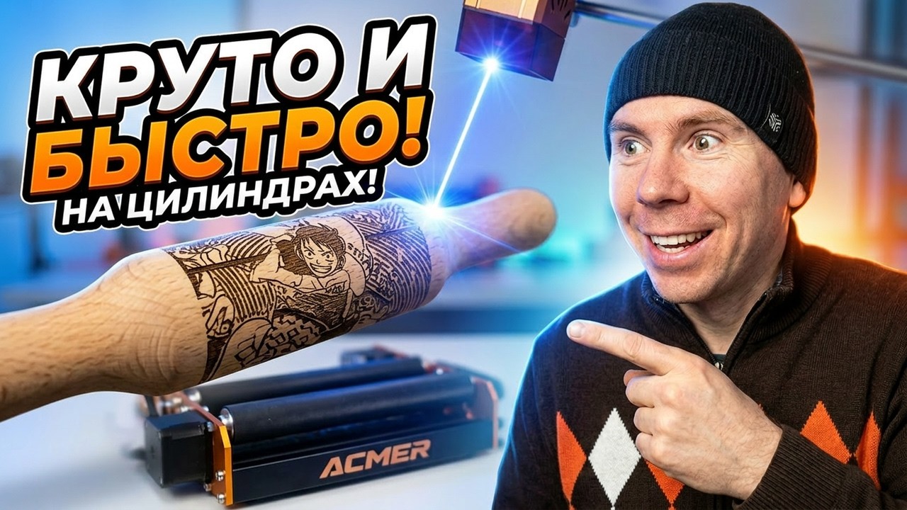 Поворотный РОЛИК ACMER M2. Лазерный гравер P1S pro.