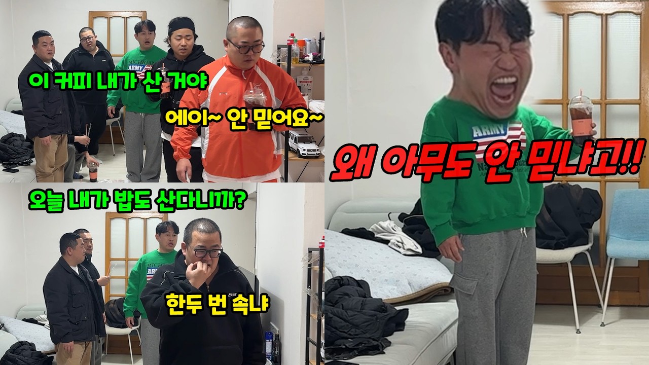 오늘 내가 다 쏜다 했는데 아무도 안 믿는다면?ㅋㅋㅋ