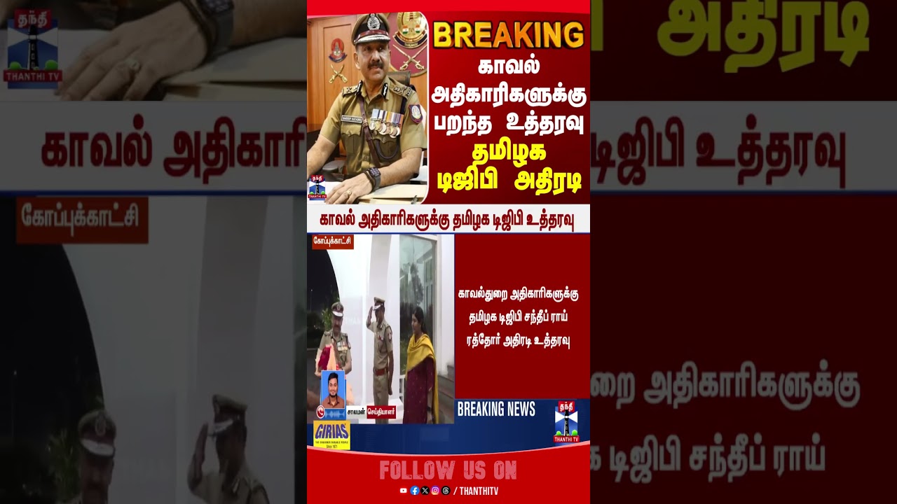 tamilnadu | dgp | tnpolice