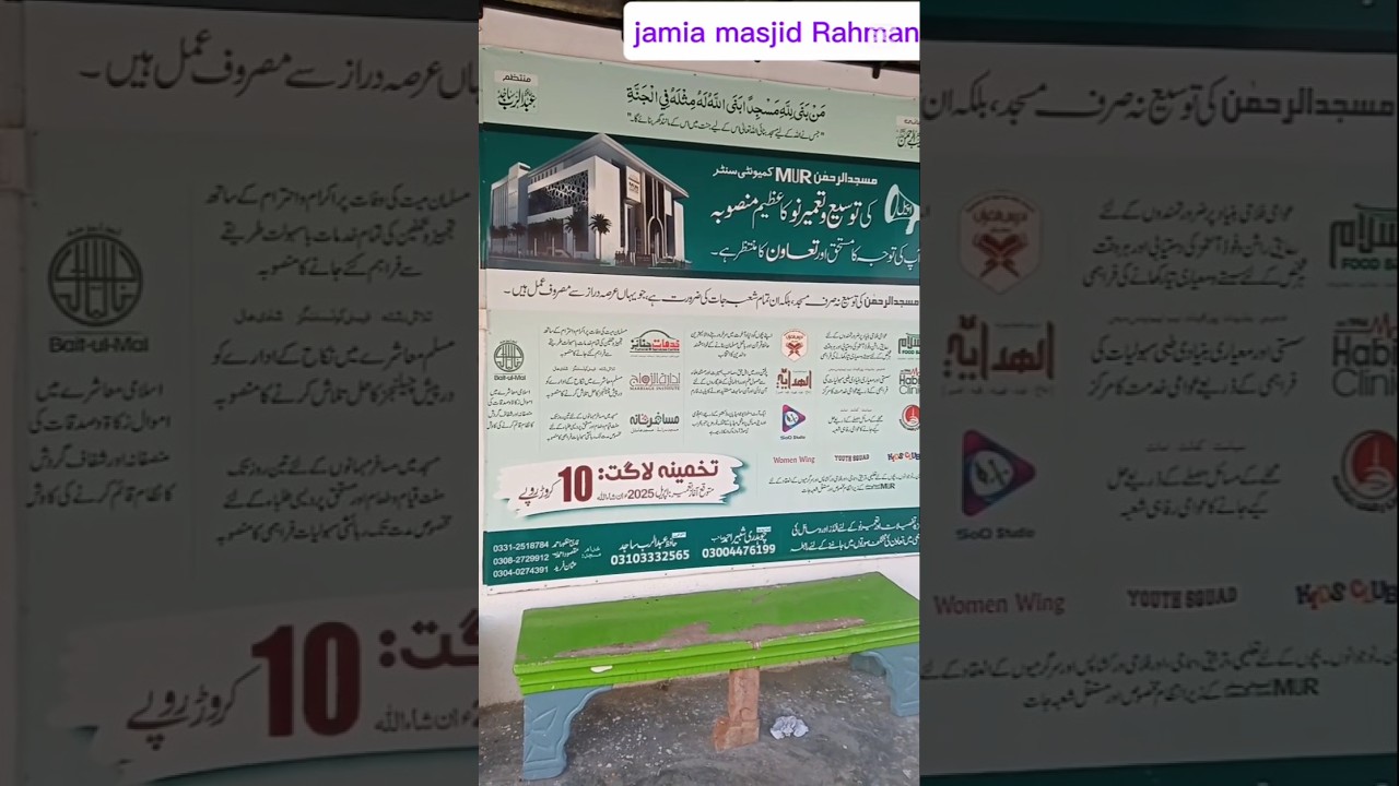 Masjid Rehman Allama Iqbal Town Need Donation #donation #mosque #islam
