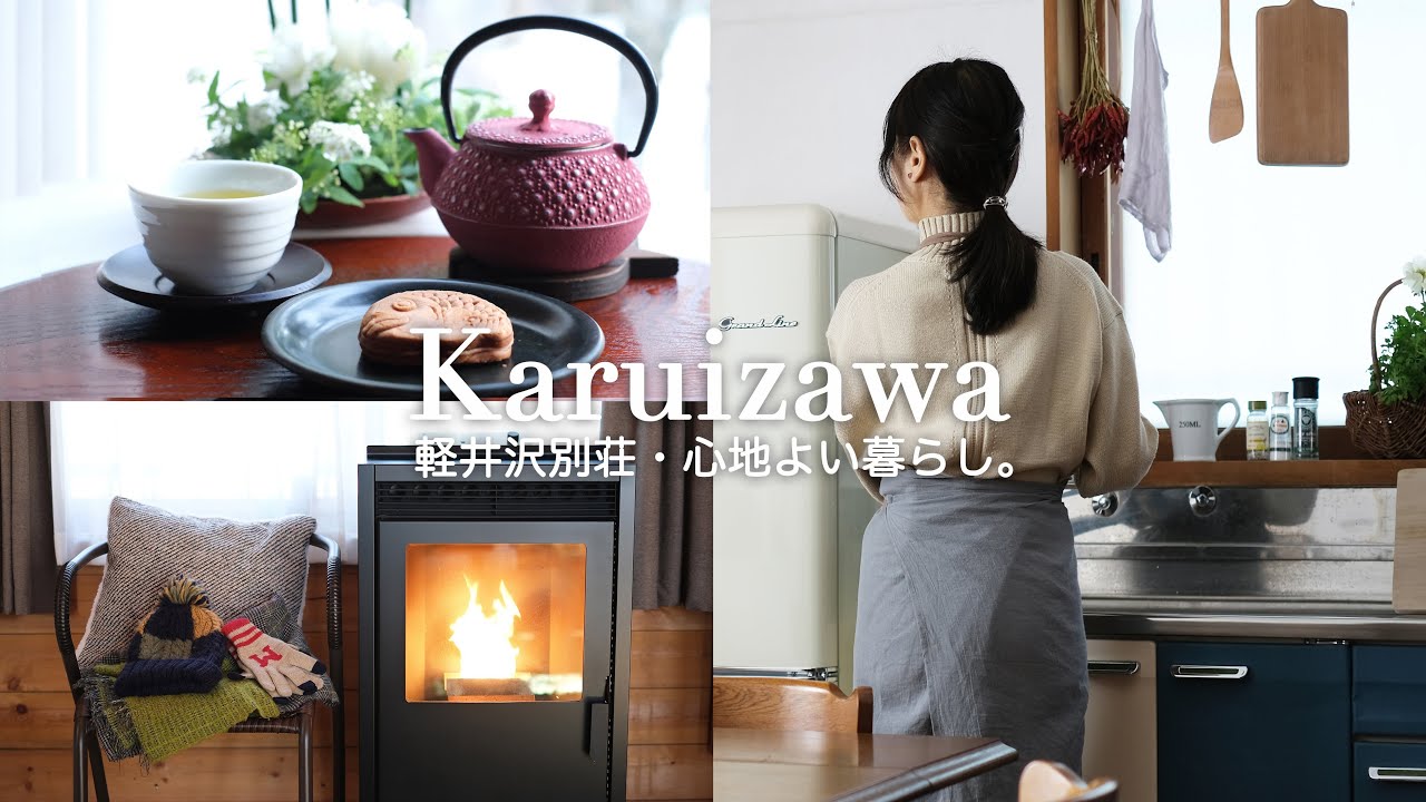 【築44年軽井沢】雪の別荘で心地よく｜鳥の餌かご｜和のティータイム｜冬野菜のみぞれ鍋｜60代東京⇄軽井沢二拠点生活