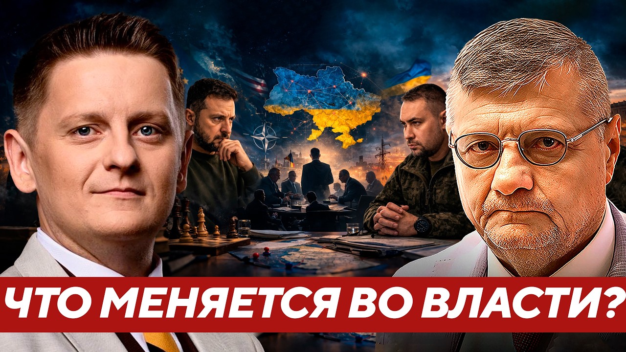 Мосийчук: Что происходит между Зеленским, Будановым и элитами