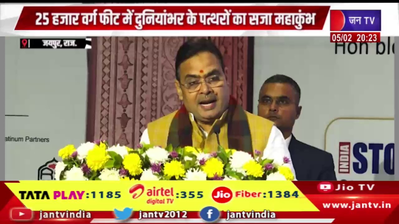 Jaipur News | स्टोनमार्ट 2026 का सीएम भजनलाल ने किया उद्घाटन | JAN TV