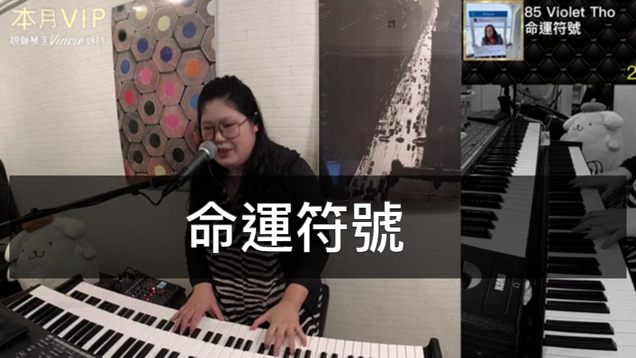 命運符號 - 靚聲琴手 Vincie 詠詩