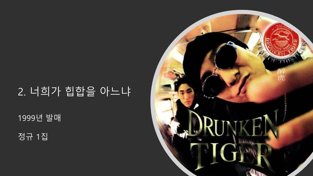 90년대를 대표하는 레전드 힙합 총망라 ~