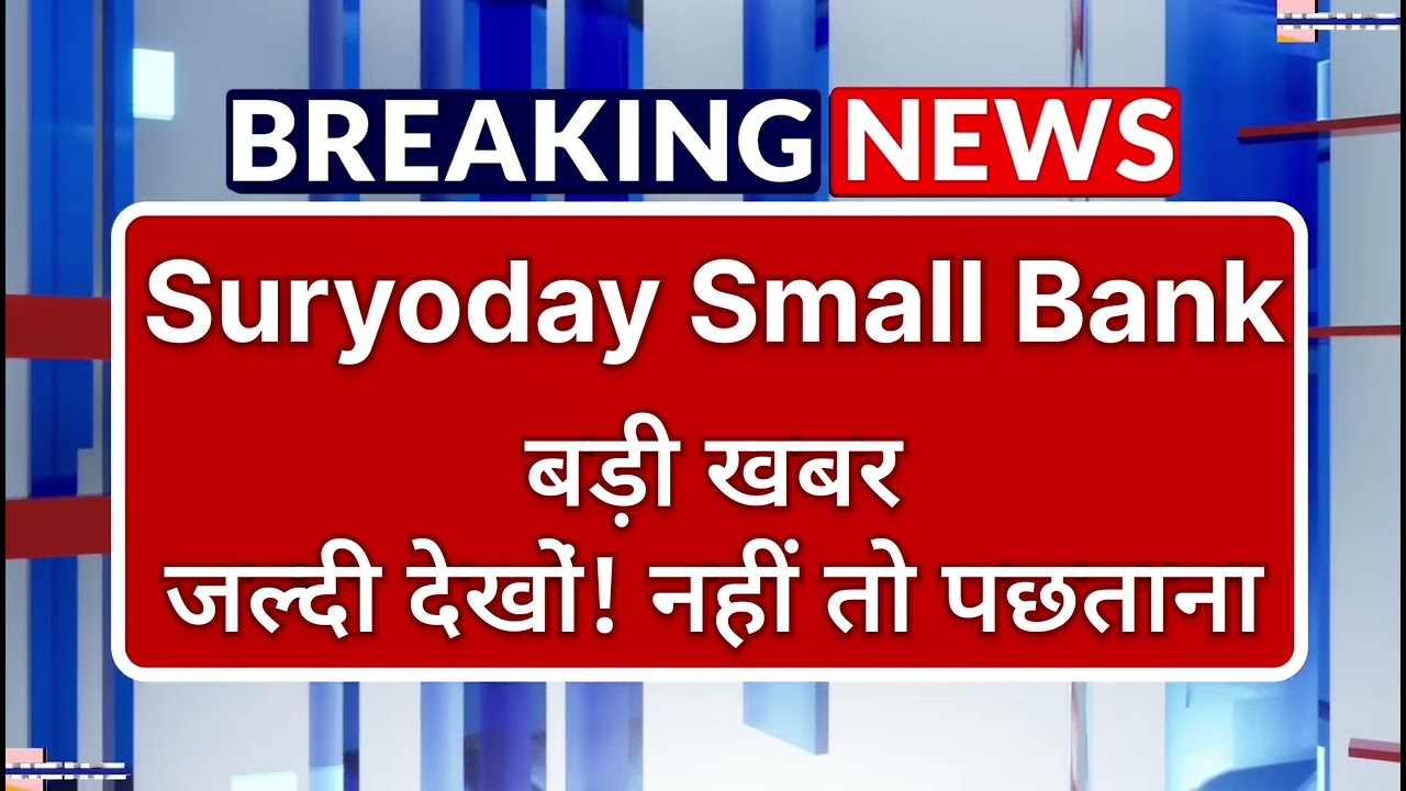 Suryoday Small Bank Stock Latest News ⚫ Suryoday Small Finance Bank Stock News Today ⚫ Share Market