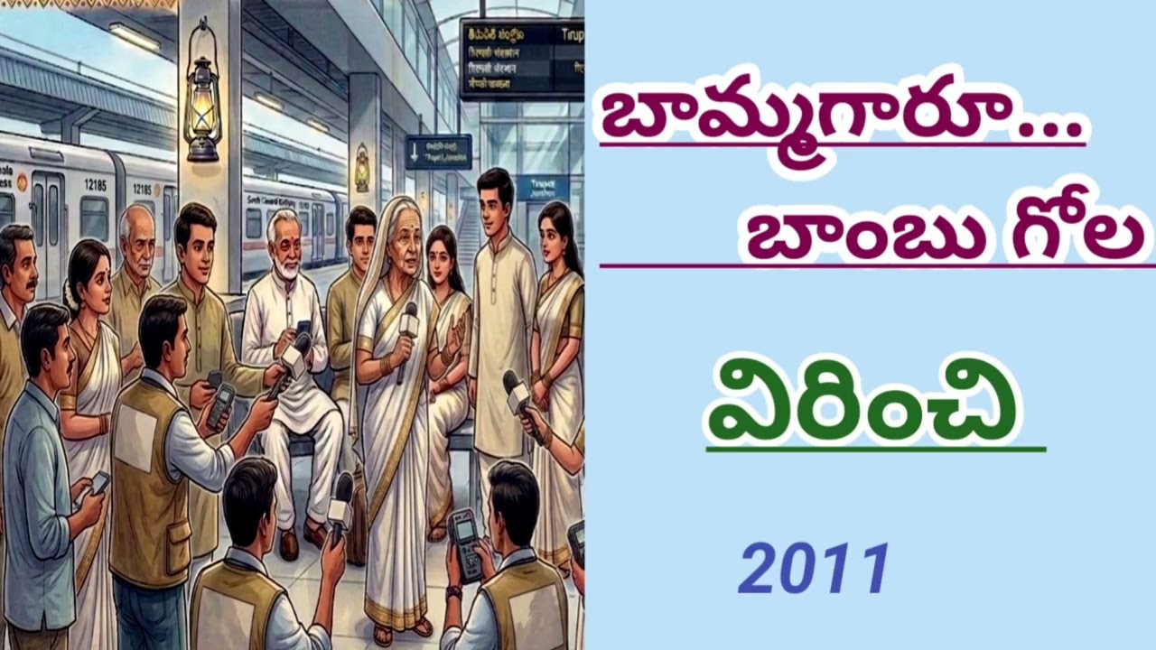 🤣బామ్మగారూ...బాంబు గోల💣|విరించి |Virinchi |#telugustories |#lakshmicheppekathalu 