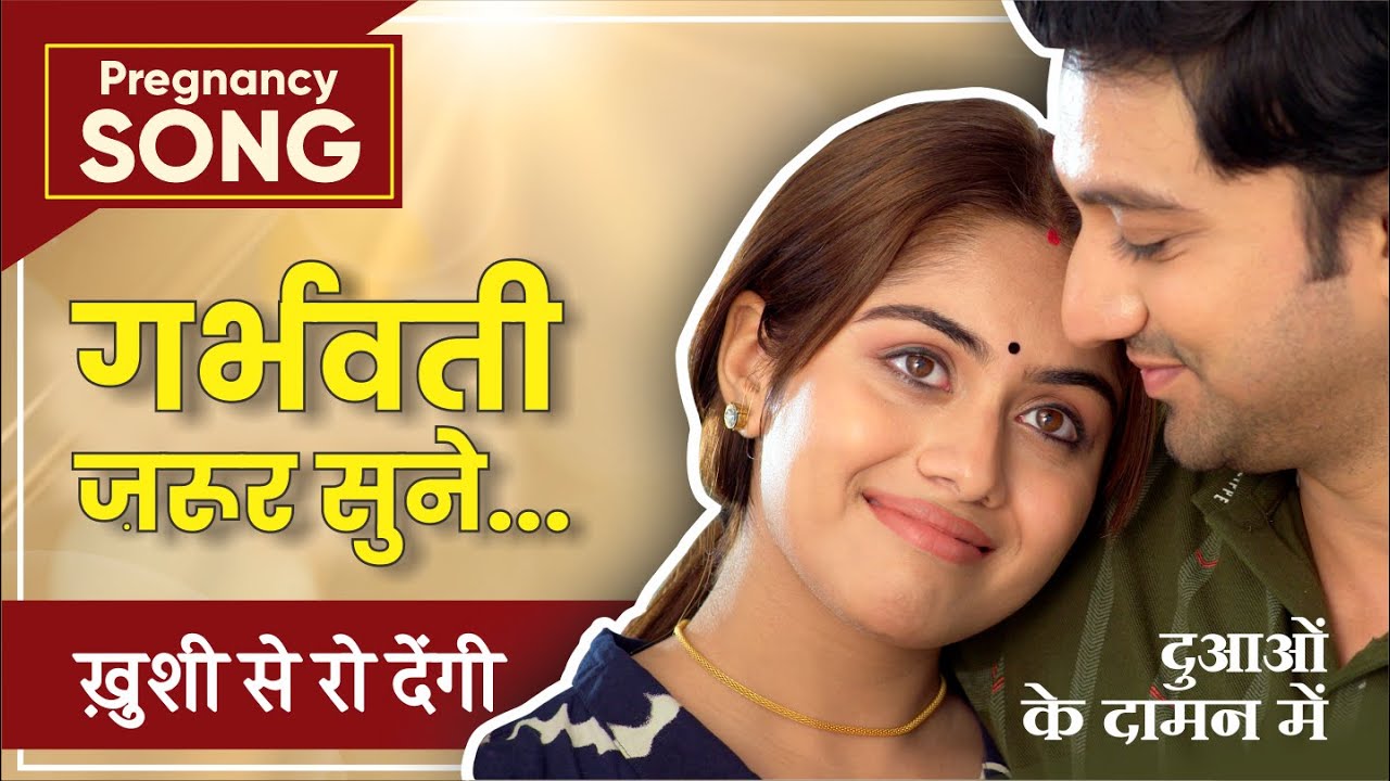 Pregnancy Song | Baby Shower | Maternity Song | Garbhsanskar Music | Krishna Coming Duao ke Daman Me