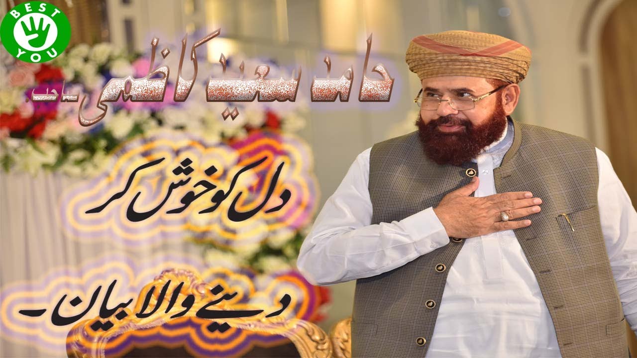 Hamid Saeed Kazmi very interesting bayaan of 2020 with reference to HOLY QURAN and AHADEES ||