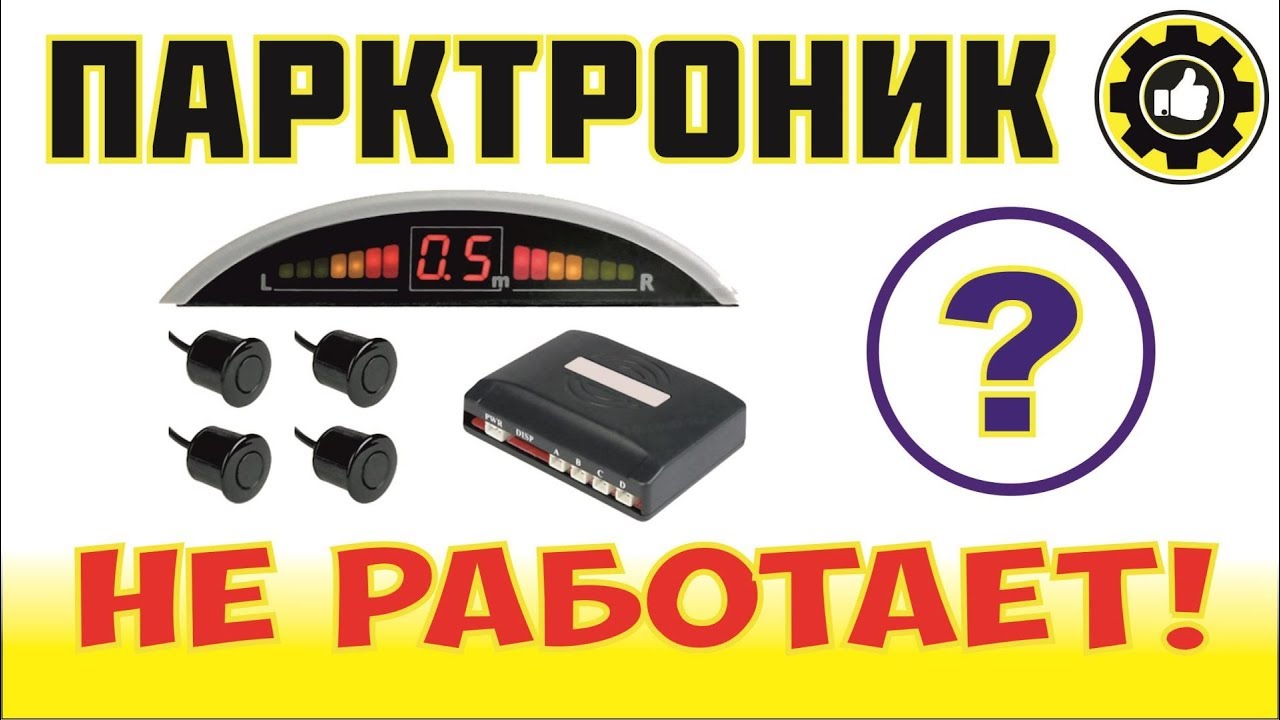 Не работает парктроник и фонари заднего хода. Chevrolet Lacetti. (#AvtoservisNikitin)