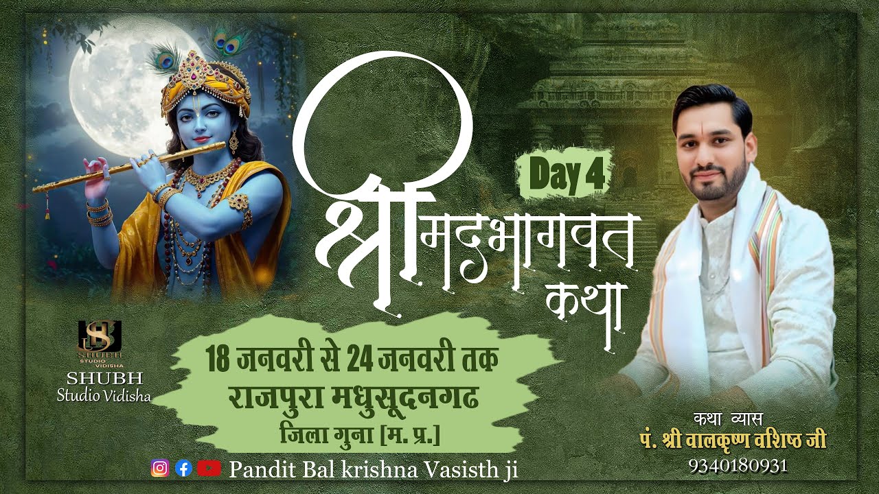 🔴 LIVE || DAY-4 श्री मदभागवत कथा ज्ञान यज्ञ || पंडित श्री बालकृष्ण वसिष्ठ जी ||