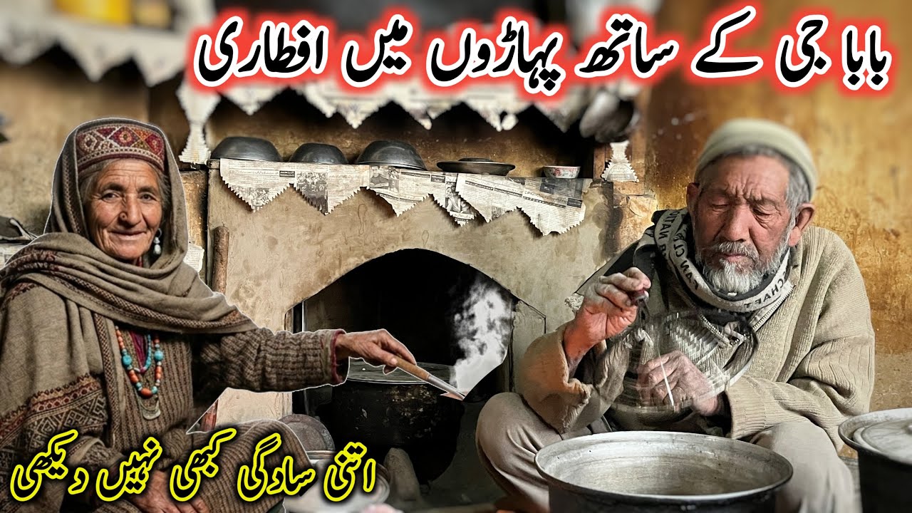 Roza iftar routine | Poor family Living in pure mud House | Old man Living mountain | Village life 