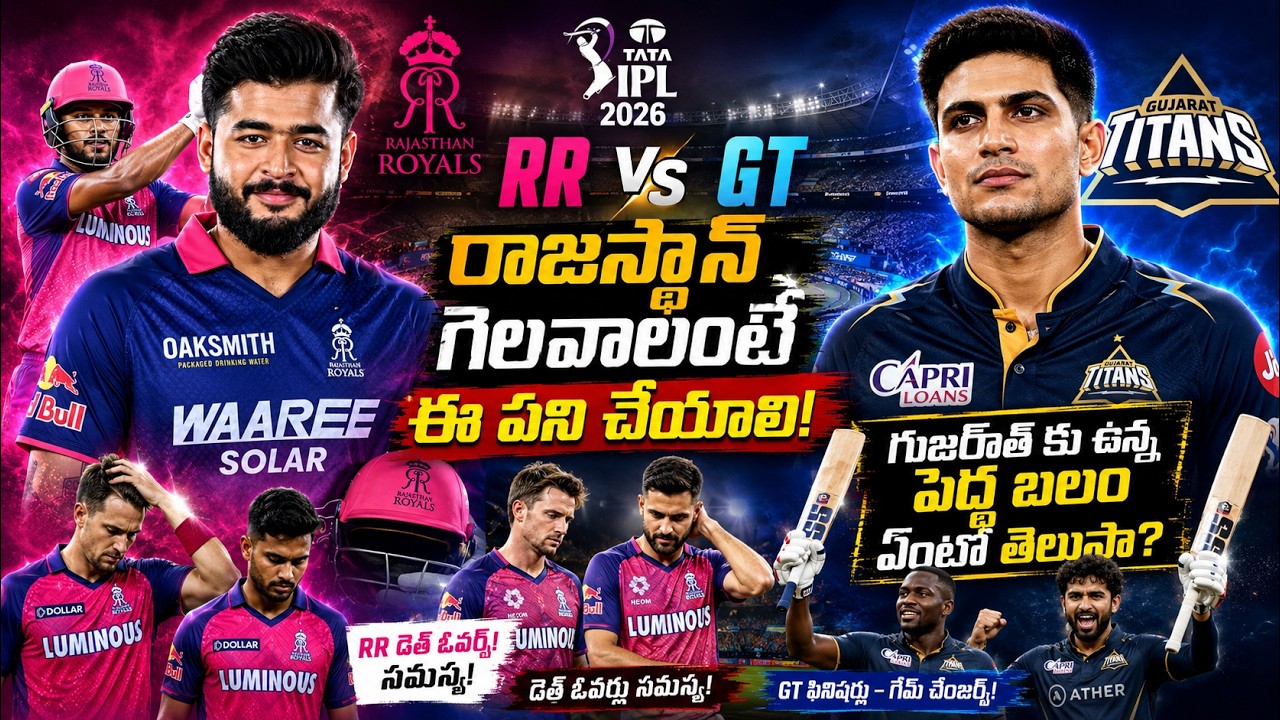 RR vs GT IPL 2026 Match 52: Prediction, Playing 11, Pitch Report | RR vs GT Preview Telugu