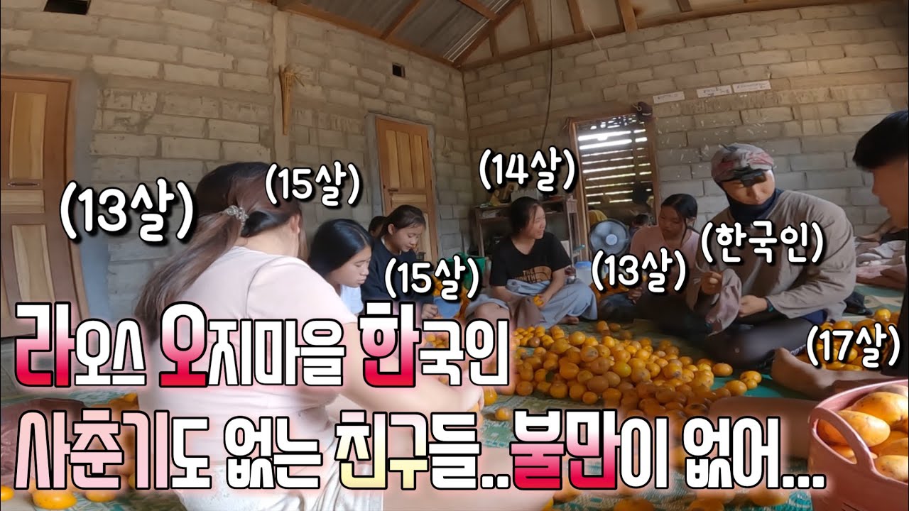 한국 옛날 시골의 '평범한 일상'과 비슷한 '반나 마을' 남남이 어디있어! 다 같이 돕는거지!