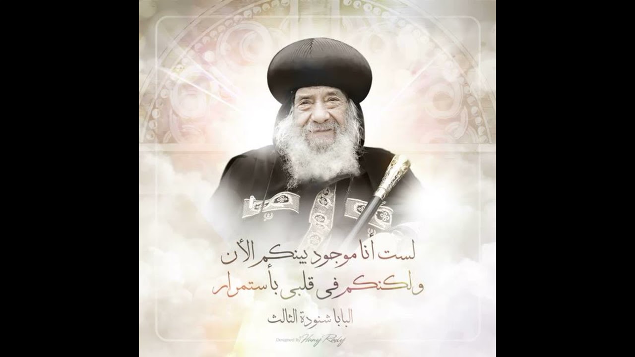 عظة البابا شنودة الثالث عن الاباء السواح 1975