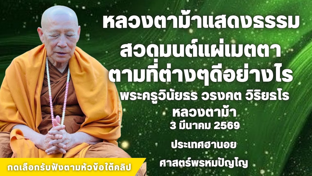 สวดมนต์แผ่เมตตาตามสถานที่ต่างๆดีอย่างไร 