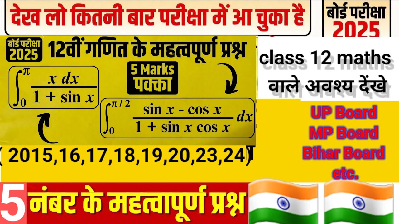 class 12 maths | most important questions| up board exam 2025 | other boards 