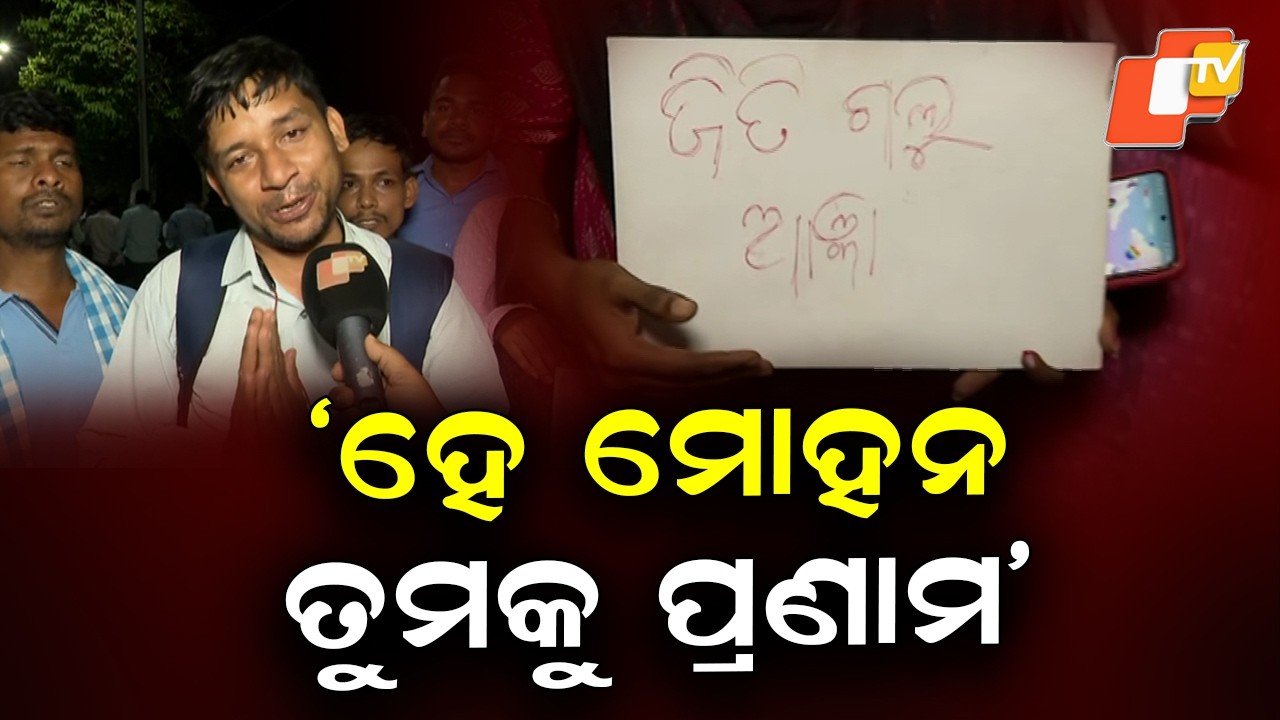 Odisha Teachers sing song for CM Majhi after regularisation; trend with 'Jitigalu Agya' poster