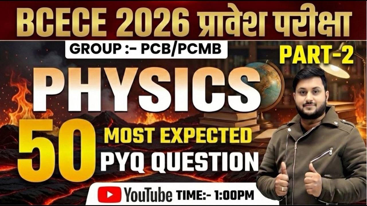 BCECE 2026 प्रवेश परीक्षा Physics |50 Most Expected PYQ Questions with  Solution | PCB/PCMB | part-2