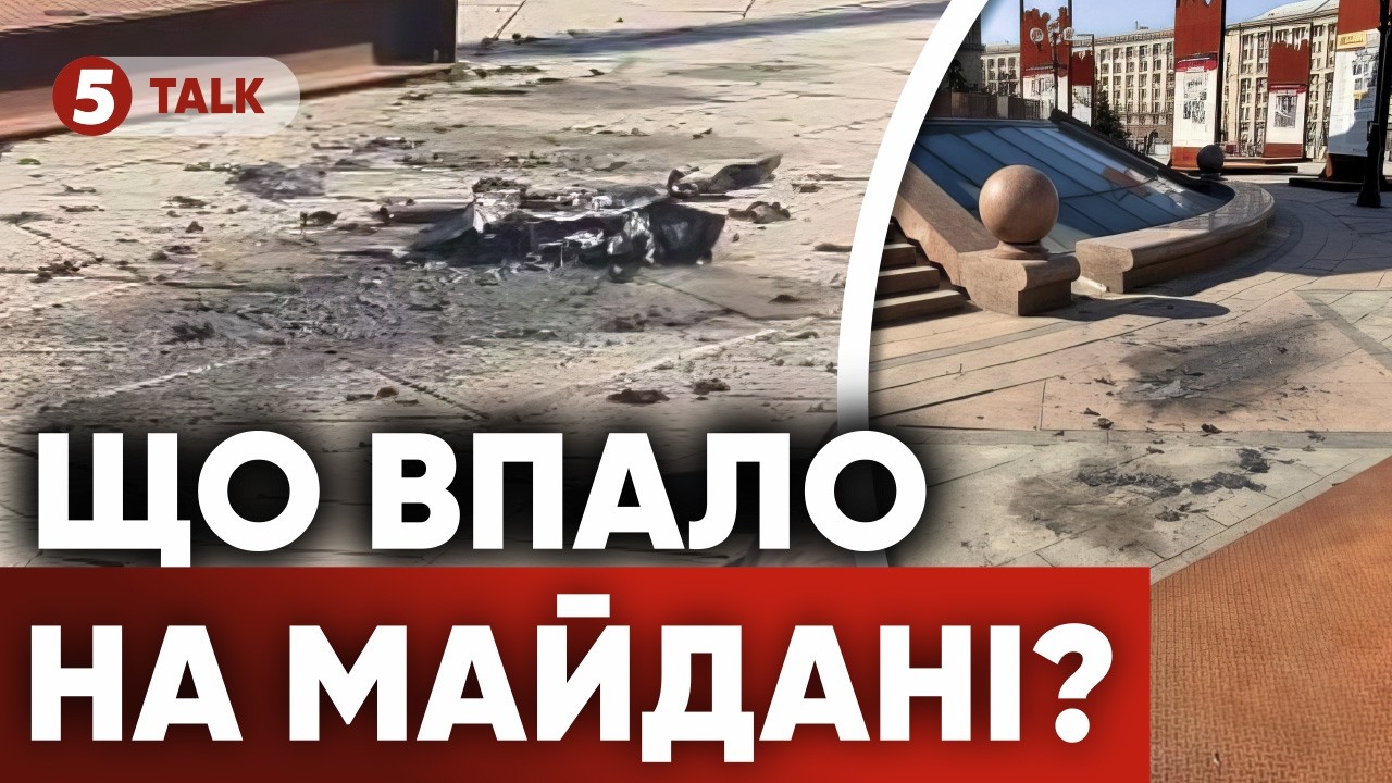😲росія випробувала НОВУ зброю над Києвом! Що впало на Майдані