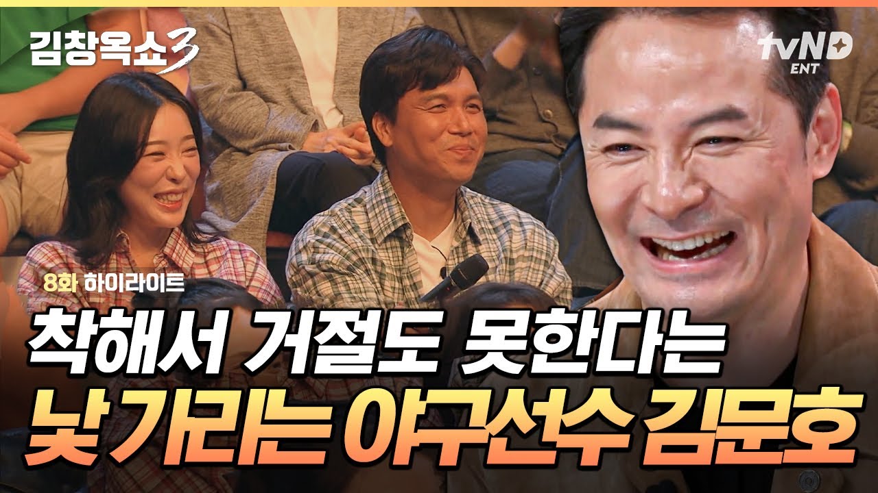 [#KimChangokShow3] Even baseball player can't avoid marital problems🚨