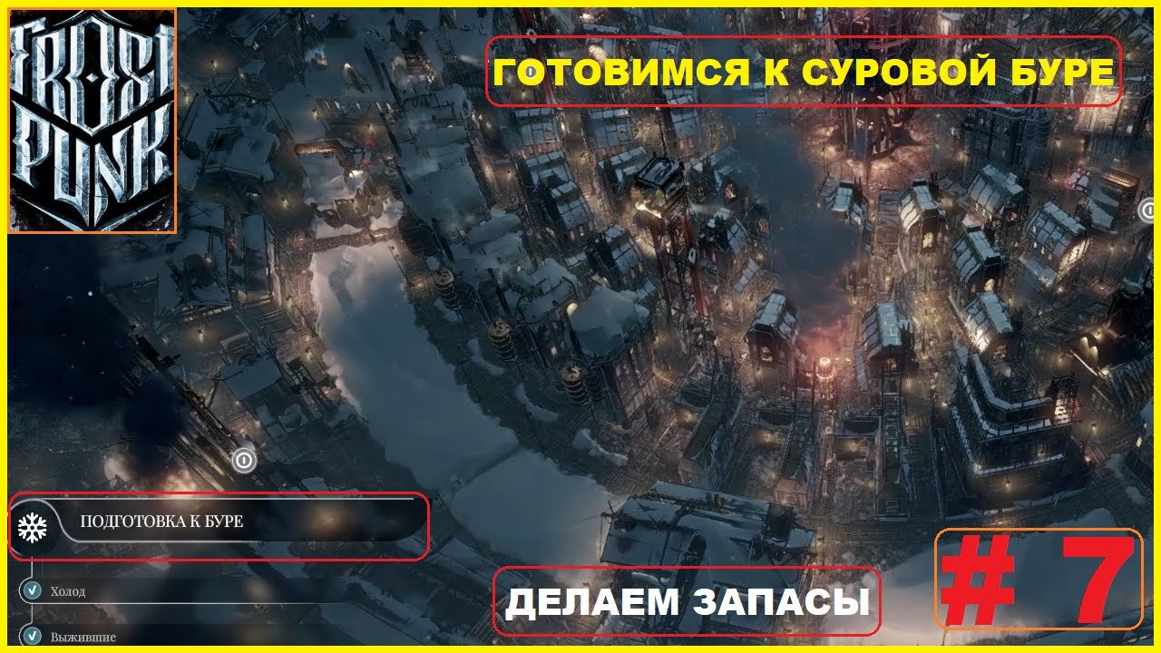 Строим Ещё Больше Складов ► Изучаем Новые Исследования ►Новый Дом► Прохождение Сюжета ► FROSTPUNK #7