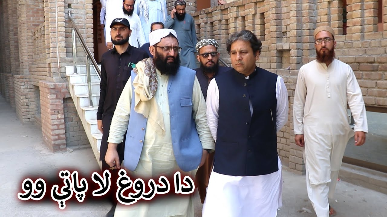 Aam Olas: Ep # (1435) | دا دروغ لا پاتې وو