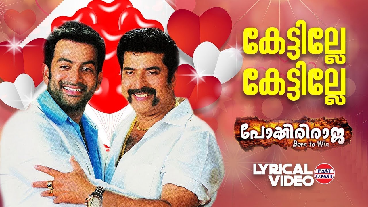 Kettille Kettille | Lyrical Video | Mammootty | Prithviraj | Vijay Yesudas,Anwar Sadath| Jassie Gift