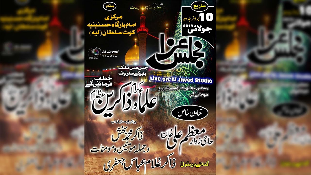 Live Majlis e Aza 10  July 2019 Imam  Bargah Hasnainia Kot Sultan Layyah