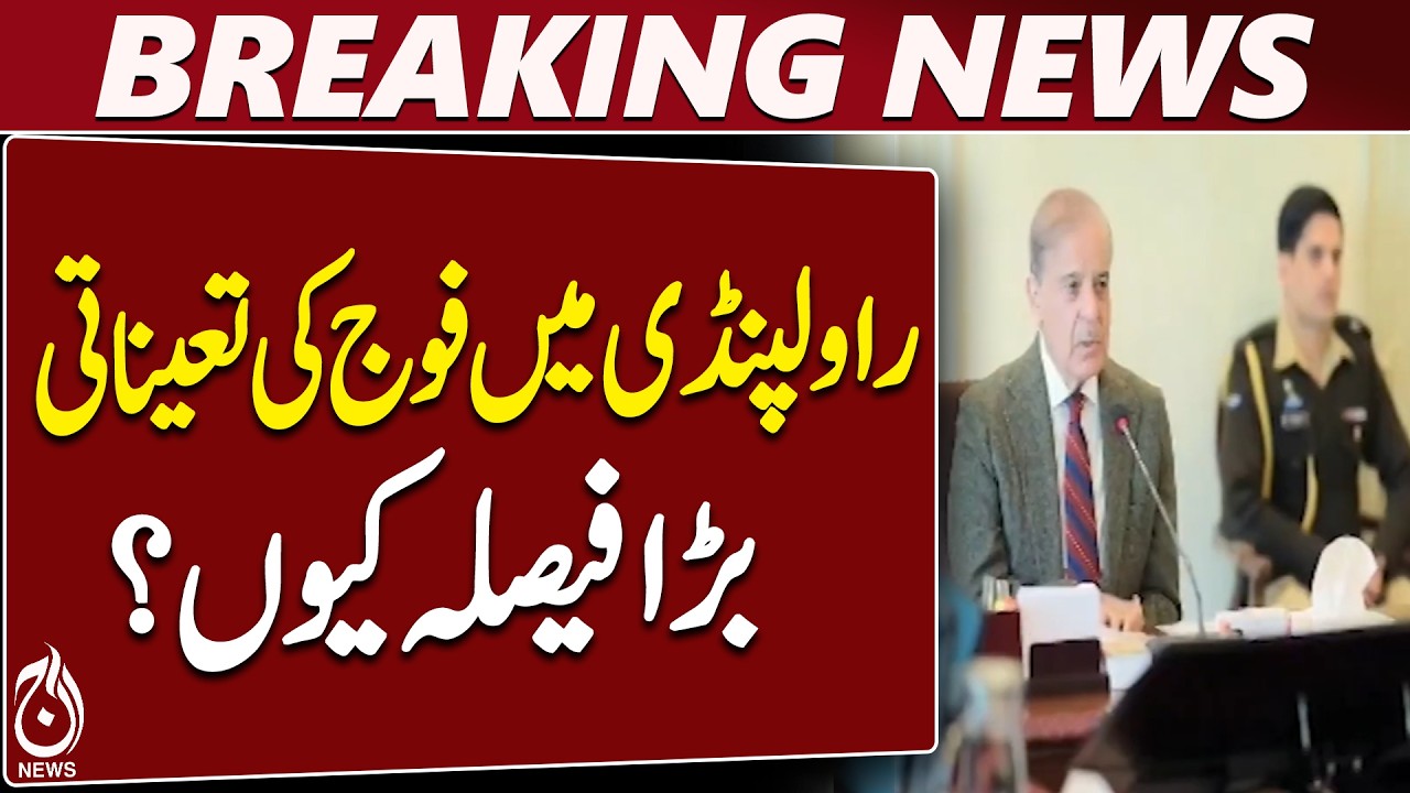 Rawalpindi | Pakistan Army Deployment | 6 Months | Article 245 | Security - Aaj News