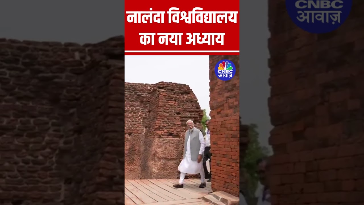 नालंदा विश्वविद्यालय का नया अध्याय #Nalanda #NalandaUniv #NarendraModi #PMModi #Viral #ViralVideo