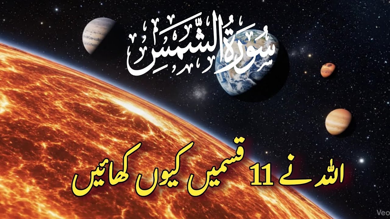  کائنات کا خالق 11 قسمیں کیوں اٹھا رھا ہے؟ مسلمانوں کو راز نہیں جاننا|کیا انگریزوں کو جاننا ہے |😱