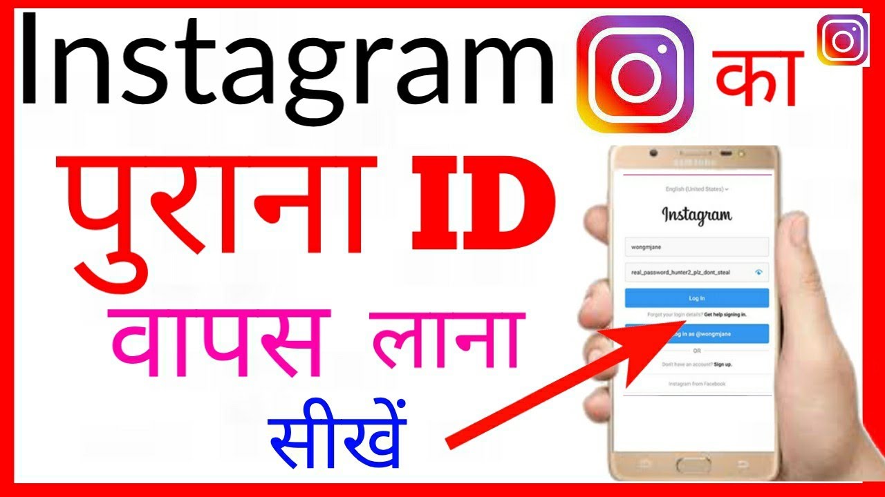 apne mobile me Instagram ka purana id/account kaise khole new trick !! Open old instagram account/id