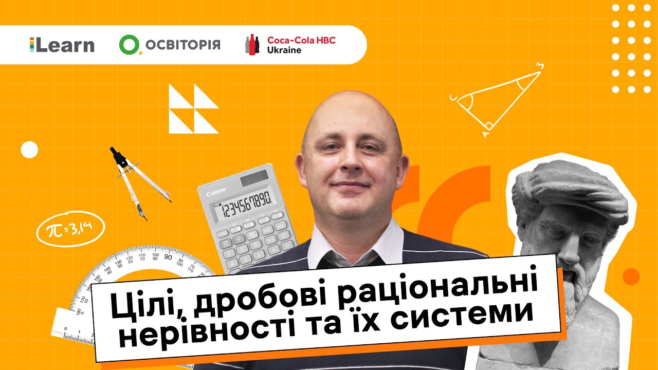НМТ 2026. Математика. 11. Цілі, дробові раціональні нерівності та їх системи