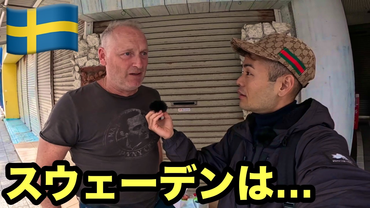 【外国人】スウェーデンのおすすめの場所を聞いてみた