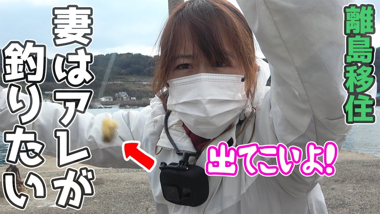 妻が美味しいアレをエサにして魚を釣ります。