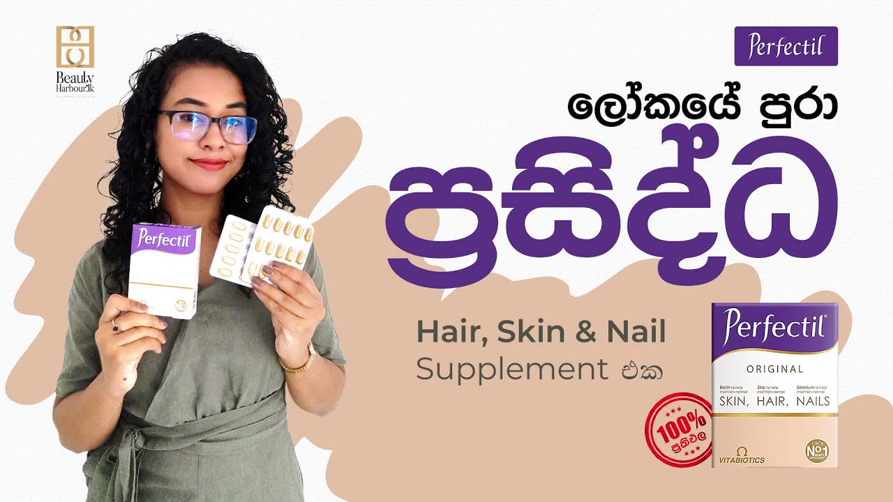 ලෝකයේ පුරා ප්‍රසිද්ධ 🌿 Hair, Skin & Nail Supplement එක #beautyharbourlk