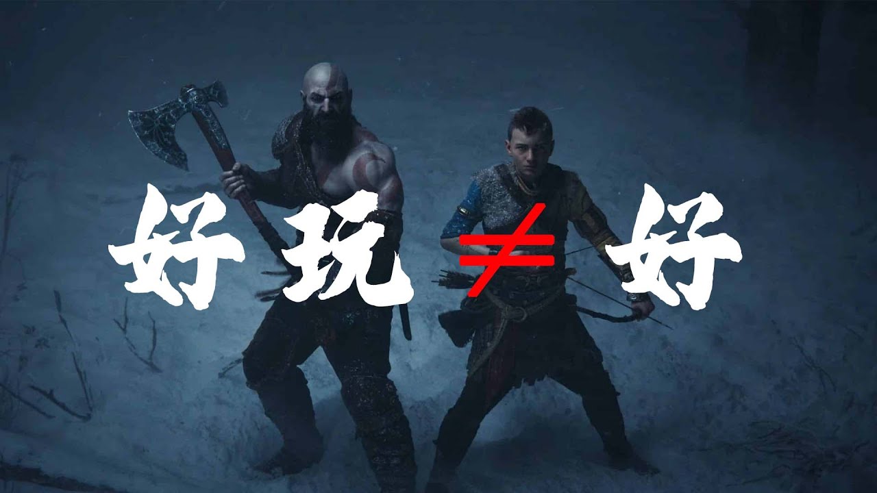 [god of war ragnarok review]【战神 诸神黄昏】 更好玩不代表更好 对比战神4