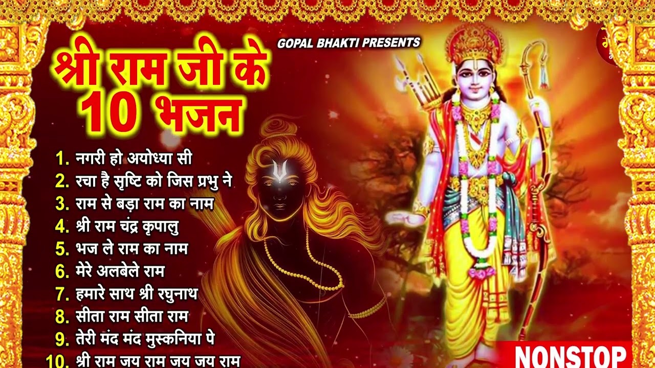 Non Stop Beautiful Ram Bhajan | Ram Songs, Bhakti Song | Ram Ji Ke Bhajans | Best Ram Navami Songs