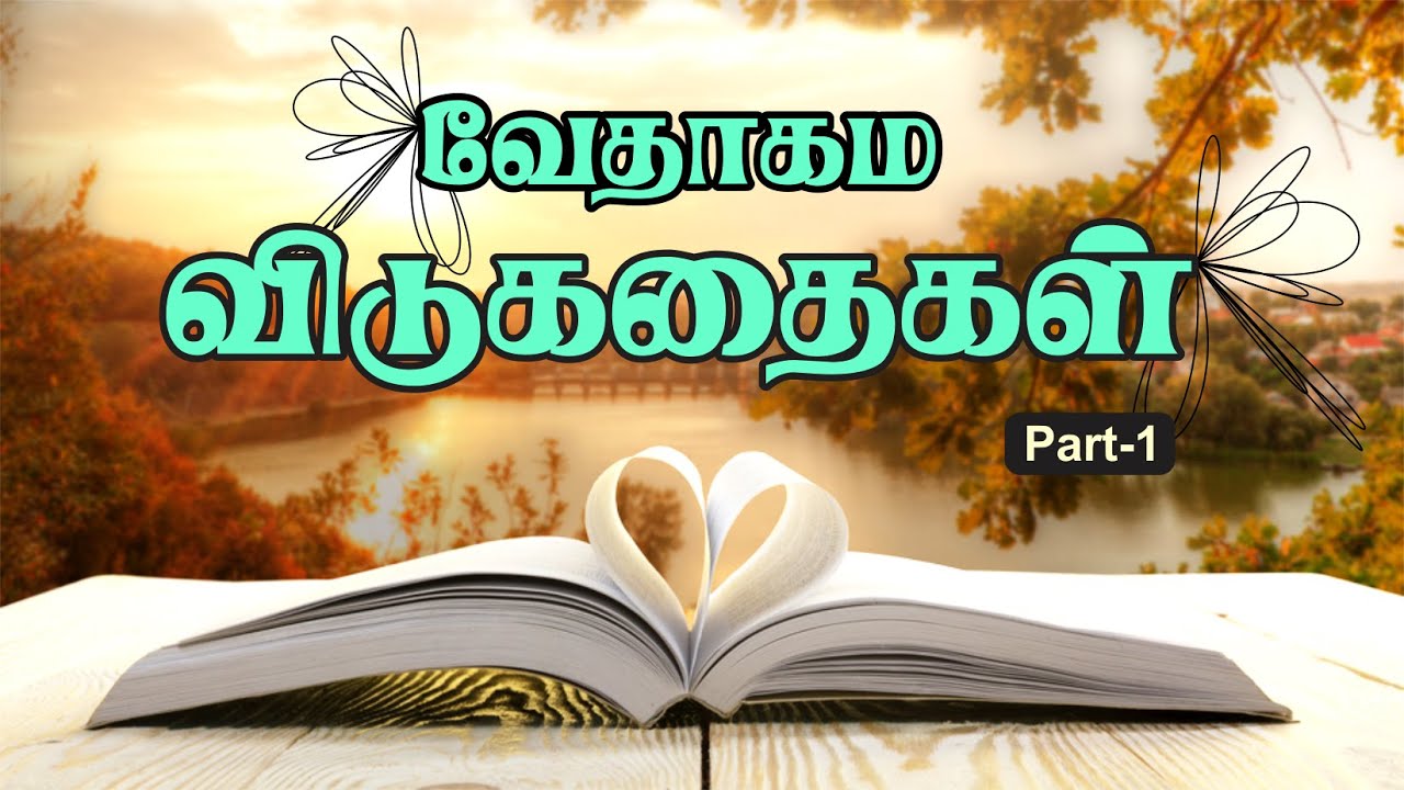 Bible Riddles Tamil - Part 1