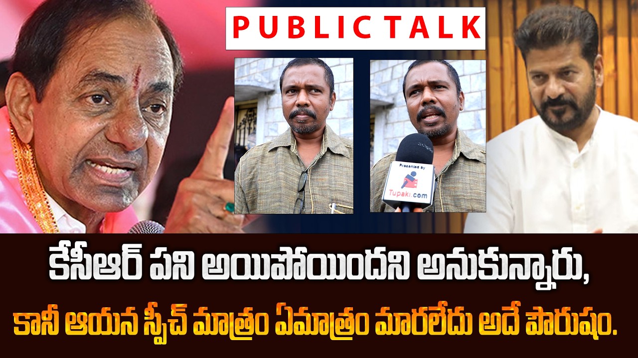 Public Talk on KCR Speech in Jagityal | KCR Latest Public Talk | BRS | Tupaki Political