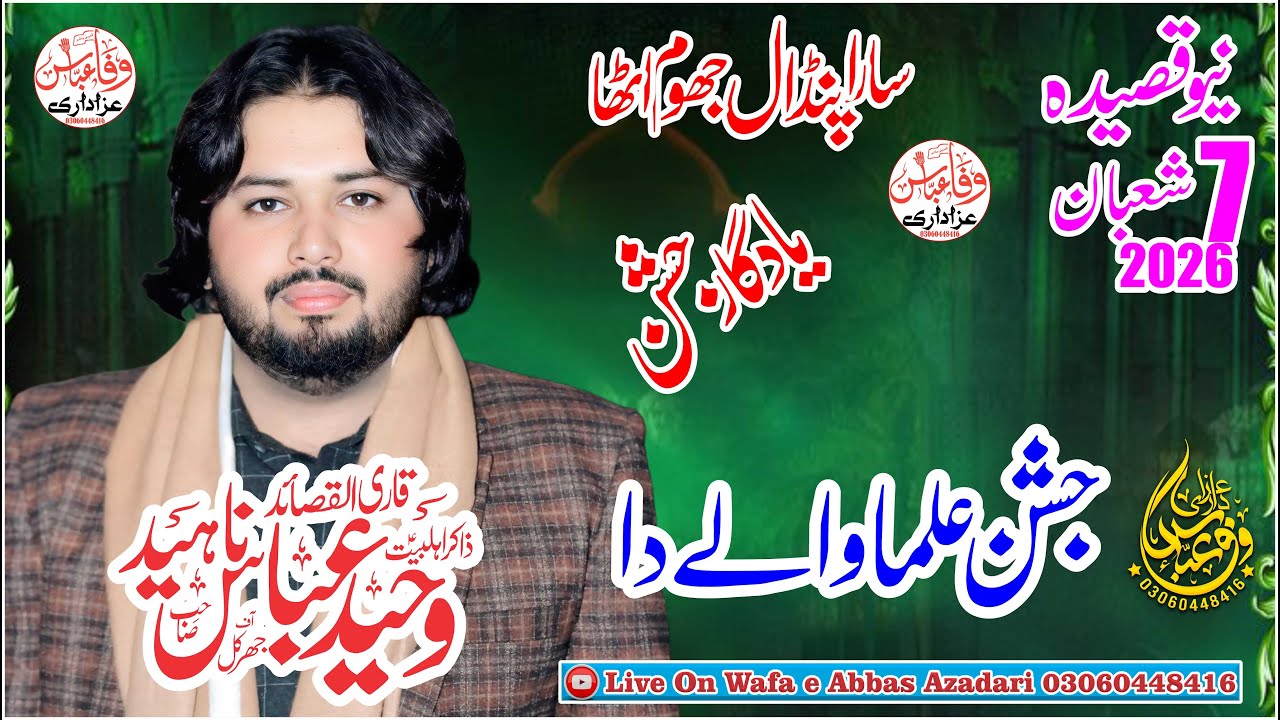 Aaj Ghazi Mola Aaya Hai | Jashan Ulama Walay Da | Zakir Waheed Abbas | 7 Shaban 2026||Wafa e Abbas