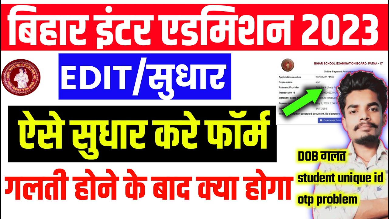 inter admission 2023 sudhar kaise kare || inter admission 2023 online sudhar kaise kre ||