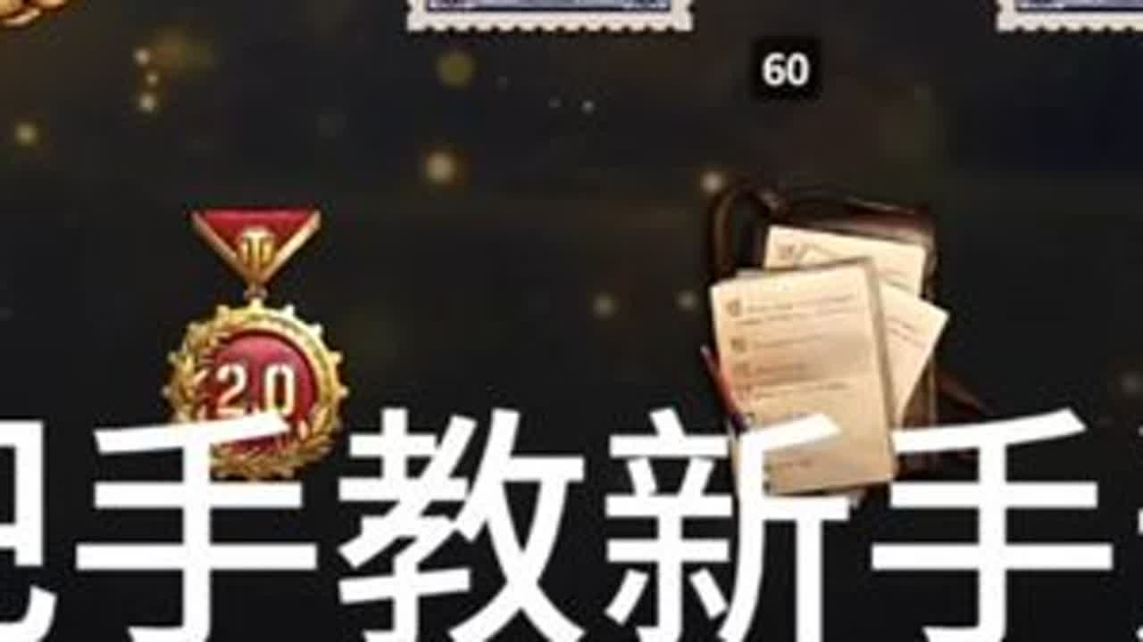 坦克世界手把手教新手选线 最新更新手推荐线路#坦克世界 #坦克世界新手教学