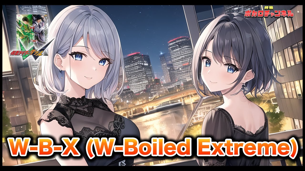 【仮面ライダーW OP】W-B-X (W-Boiled Extreme)(上木彩矢wTAKUYA)/ 彩澄りりせ w 宮舞モカ カバーバージョン